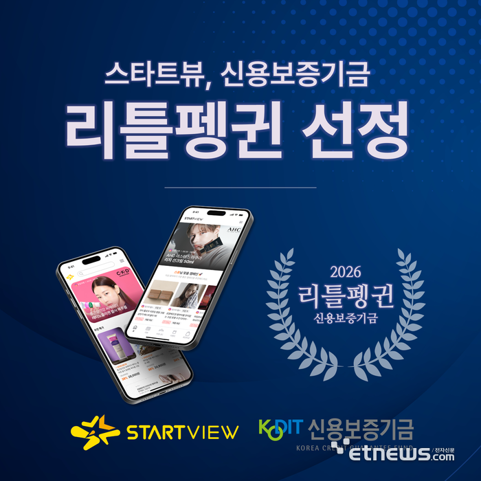 스타트뷰, 신용보증기금 '리틀펭귄' 선정…AI 숏폼 마케팅 기술력 인정
