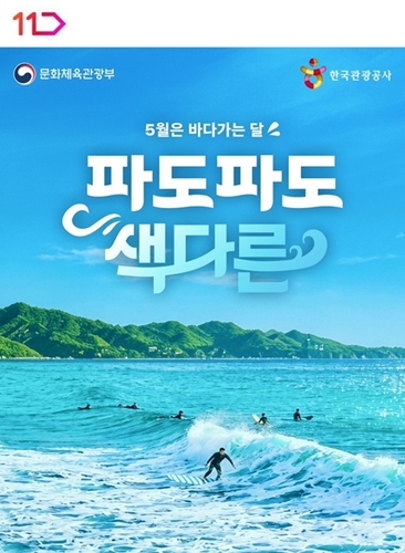 11번가, '바다가는 달' 프로모션…숙박·체험 할인 확대