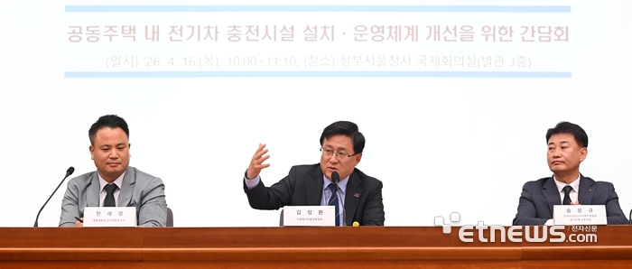 공동주택 내 전기차 충전시설 설치·운영체계 개선을 위한 간담회가 16일 서울 종로구 정부서울청사에서 열렸다. 김성환 기후에너지환경부 장관이 모두발언을 하고 있다.  이동근기자 foto@etnews.com
