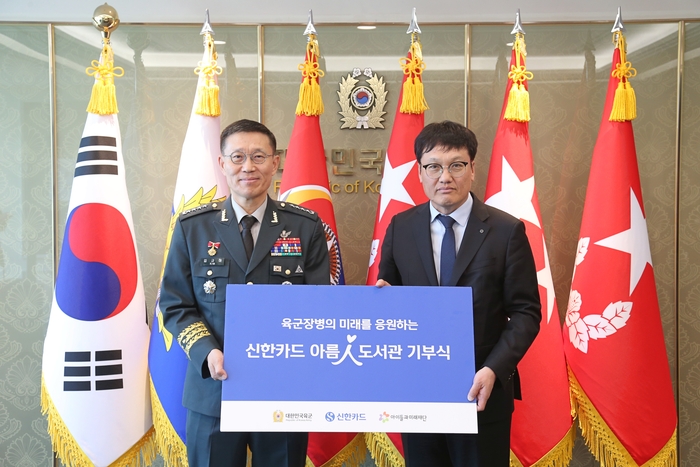 신한카드, 육군본부와 군장병 금융·문화 복지 확대 논의