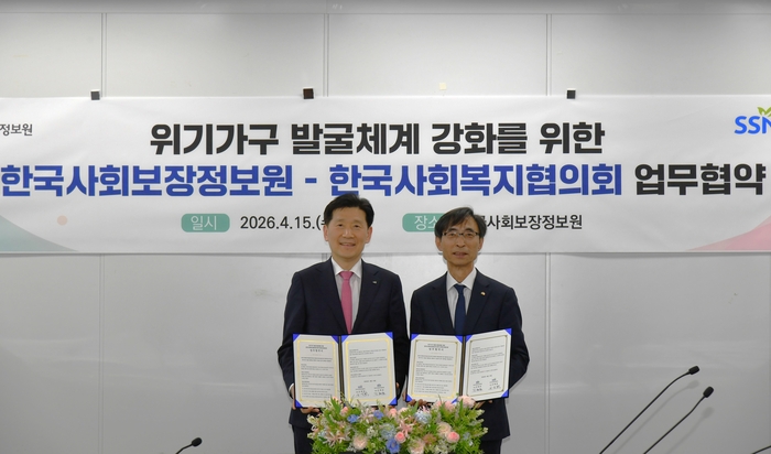 김현훈 한국사회복지협의회장(왼쪽)과 김현준 한국사회보장정보원장이 15일 서울 광진구 사보원에서 열린 업무협약식에서 기념촬영했다.(사진=한국사회보장정보원)