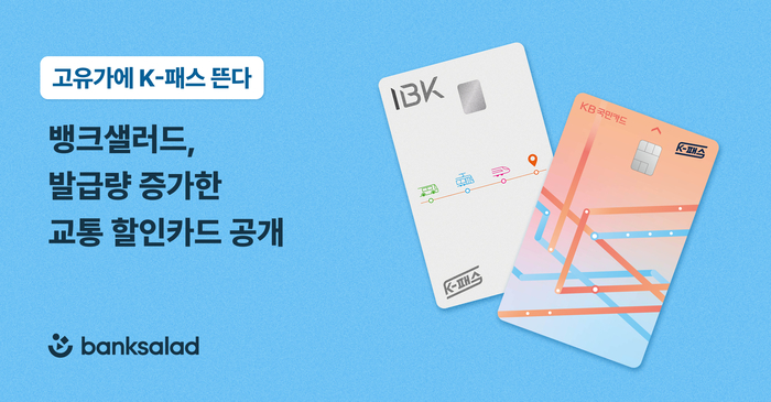 고유가 여파, K-패스 발급 60% 늘었다