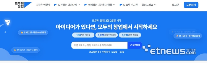 '모두의 창업 ' 홈페이지 화면