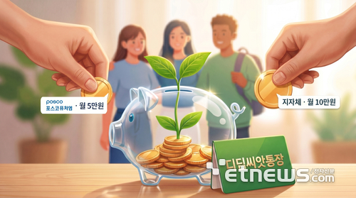 포스코퓨처엠, 취약계층 청소년 자립 위한 디딤씨앗통장 후원
