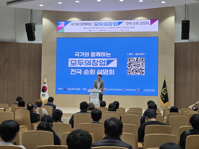 광주창조경제혁신센터, '모두의 창업 프로젝트' 광주 순회설명회 성료 - 뉴스 썸네일 이미지