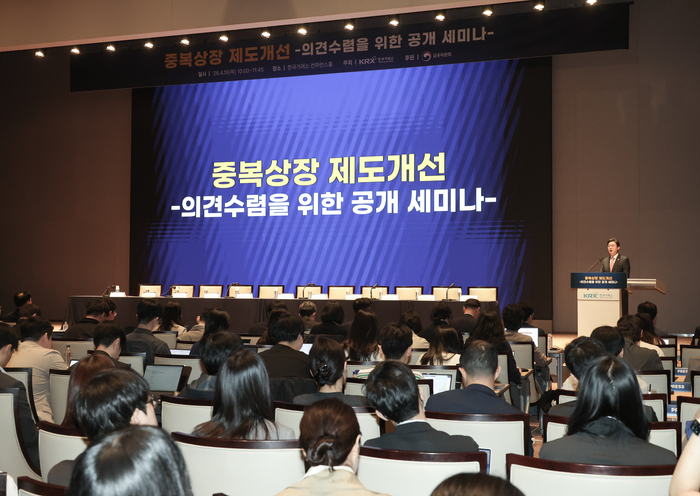 이억원 금융위원장이 16일 서울 여의도 한국거래소에서 열린 중복상장 제도개선 의견수렴을 위한 공개 세미나에서 축사하고 있다. (사진=연합뉴스)