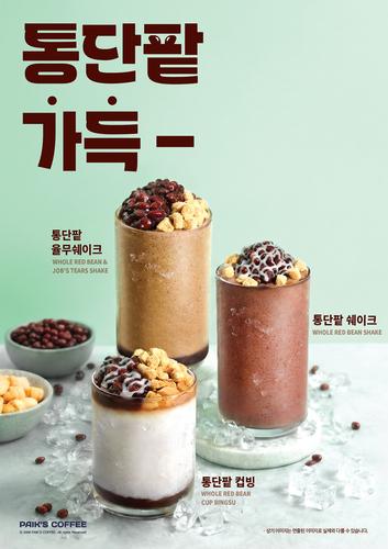 더본코리아 커피 전문 브랜드 빽다방은 시즌 한정 신메뉴 '통단팥 메뉴 3종'을 출시했다고 17일 밝혔다.