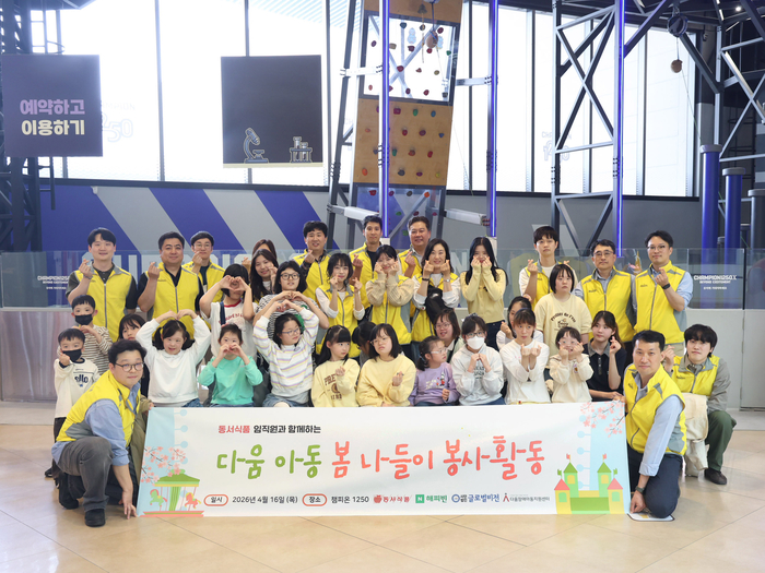 동서식품, 스타필드 고양서 봄 나들이 봉사…생활시설 아동 문화체험 지원