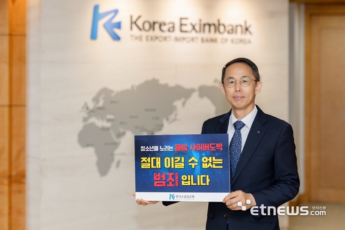 황기연 수출입은행장, '청소년 불법도박 근절 캠페인' 동참