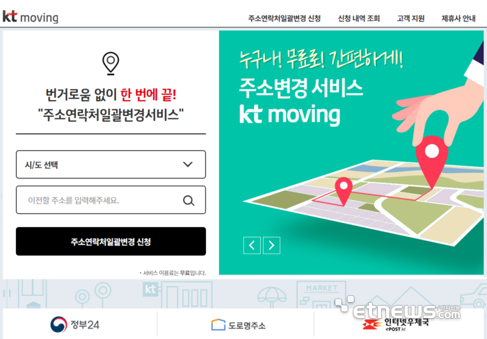KT무빙 주소변경 서비스 고객 1000만 세대 돌파