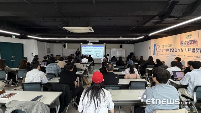 경기혁신센터, 의정부서 모두의 창업 설명회...북부권 70여명 한자리에 - 뉴스 썸네일 이미지
