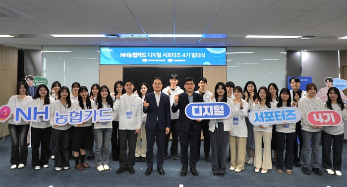 16일 서울 종로구 NH농협카드 사옥에서 열린 '2026년 NH농협카드 디지털 서포터즈 4기 발대식'에서 이정환 NH농협카드 사장(1열 중앙 오른쪽), 정영선 카드디지털사업부 부사장(1열 중앙 왼쪽), 4기 디지털 서포터즈가 기념사진을 촬영하고 있다.