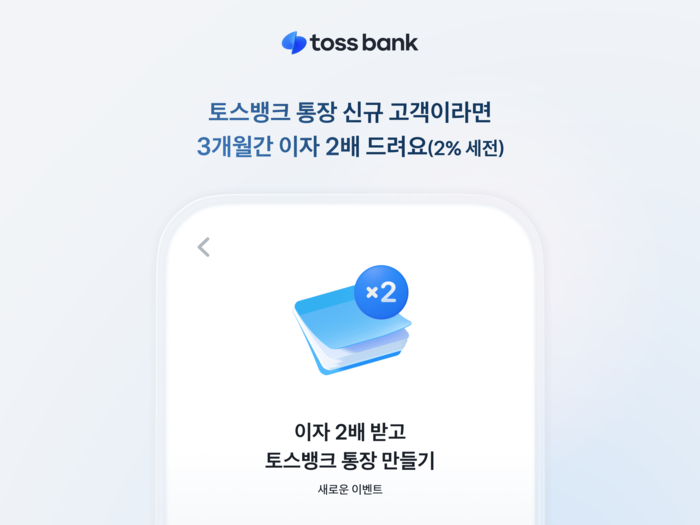 토스뱅크