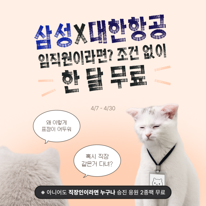 AI 오픽 학습 앱 '오픽미', 삼성 계열사 임직원 대상 한 달 무료 프로모션 진행