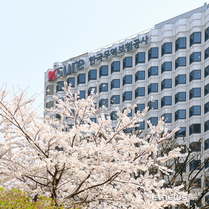 한국무역보험공사 본사