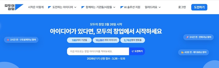 "25일 만에 1만 명 돌파"...'모두의 창업' 열기 확산 - 뉴스 썸네일 이미지