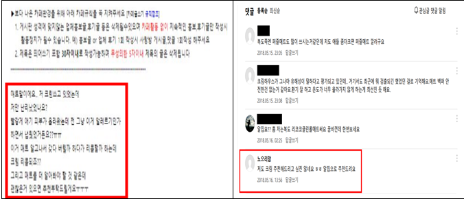 맘카페 등에 게시된 경쟁사 비방 댓글 사례. 소비자 후기처럼 가장해 특정 제품 부작용을 언급하거나 자사 제품을 추천하는 내용이 포함됐다. (자료=공정위)
