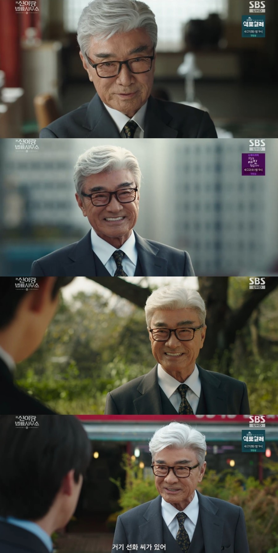 사진=SBS '신이랑 법률사무소'