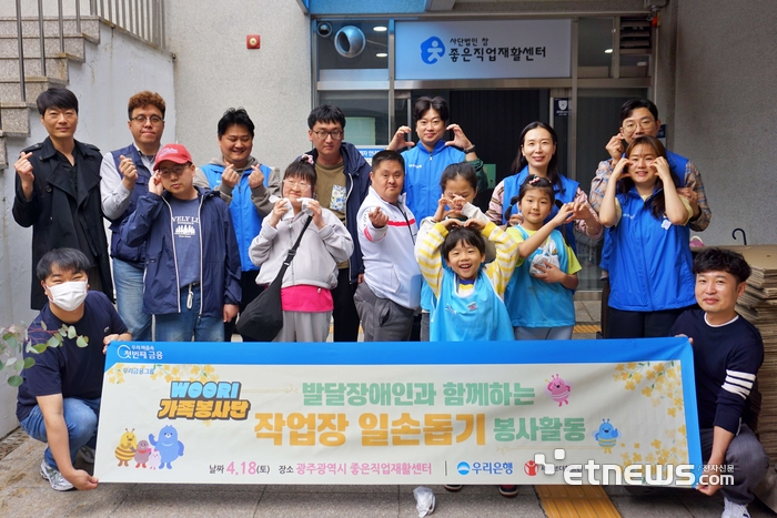 지난 18일 광주광역시 좋은직업재활센터에서 '우리(WOORI) 가족봉사단'이 작업장 일손돕기 봉사활동 이후 기념 사진을 촬영하고 있다. [사진= 우리은행 제공]