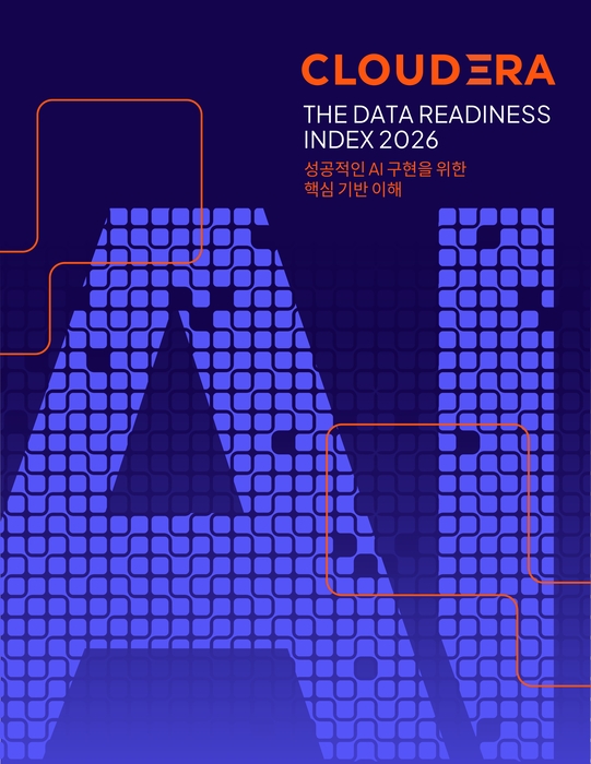클라우데라 데이터 준비 지수 리포트 2026