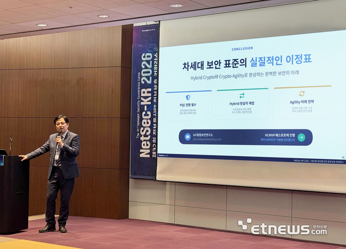 임명철 펜타시큐리티 IoT융합보안연구소장이 발표를 하고 있다. 〈펜타시큐리티 제공〉