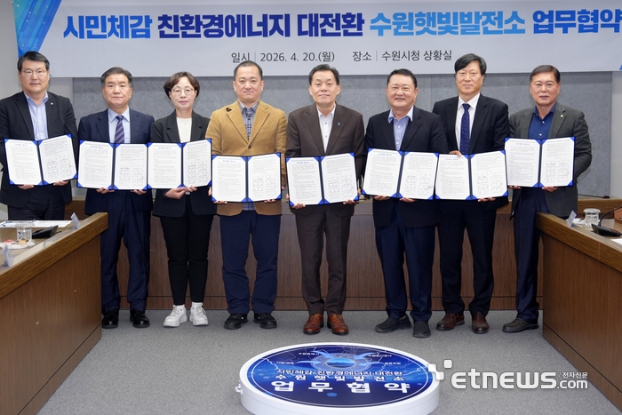 이재준 수원시장(오른쪽 네 번째)이 20일 공영주차장과 공공 유휴부지를 활용한 시민참여형 태양광발전 사업을 위해 시민과 사회단체, 기업, 공공기관 등과 업무협약을 체결했다.