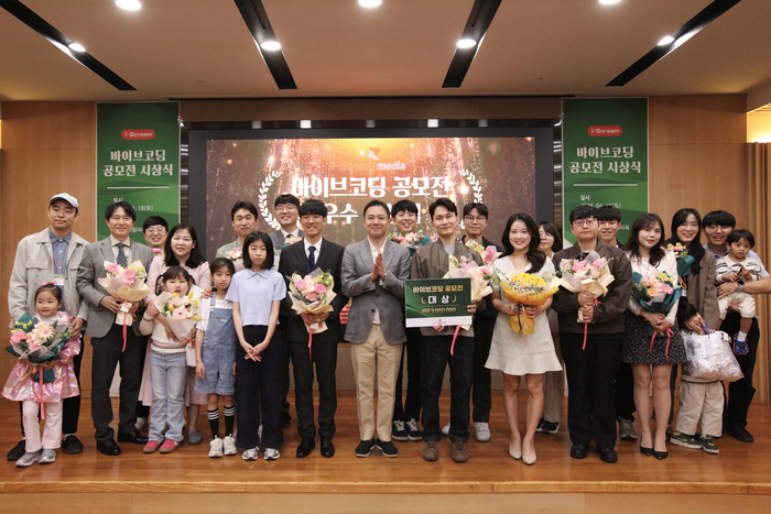 18일 열린 '바이브코딩 공모전' 시상식에서 수상자와 아이스크림미디어 임직원이 기념촬영했다. (사진=아이스크림미디어)