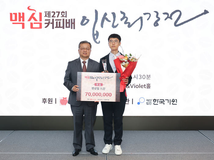 김광수 동서식품 사장(왼쪽)과 변상일 9단