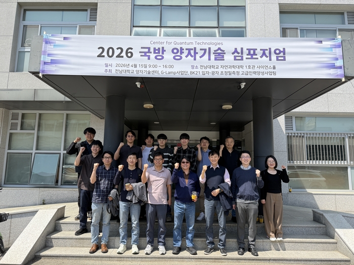 전남대, 양자기술 국방 전환 산·학·연·군 협력 본격화 - 뉴스 썸네일 이미지