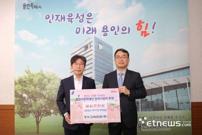 이재성 경수고속도로 대표(오른쪽)가 20일 구자범 용인시장학재단 이사장에게 '무지개 장학금' 1000만원을 기탁하고 기념 촬영했다.