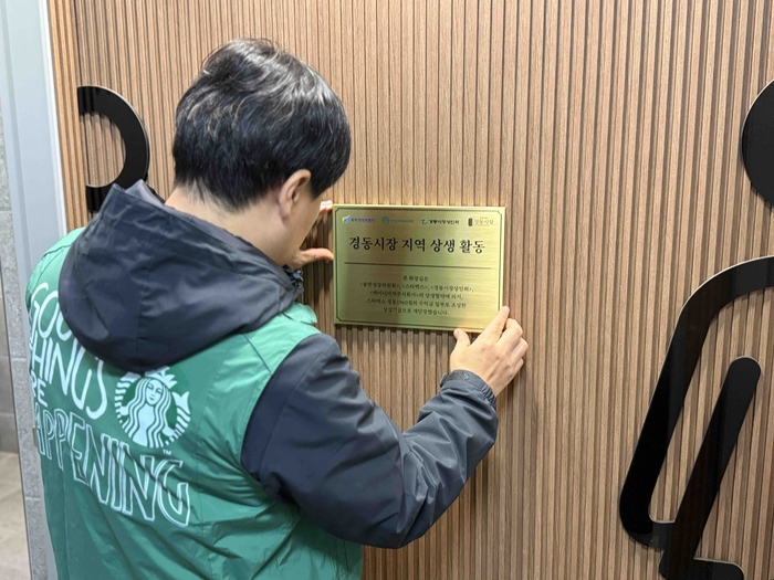 스타벅스 코리아, 전통시장 환경 개선 확대…상생 기금 활용