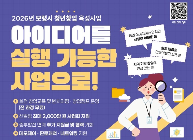 '2026년 보령시 청년창업 육성사업' 웹자보