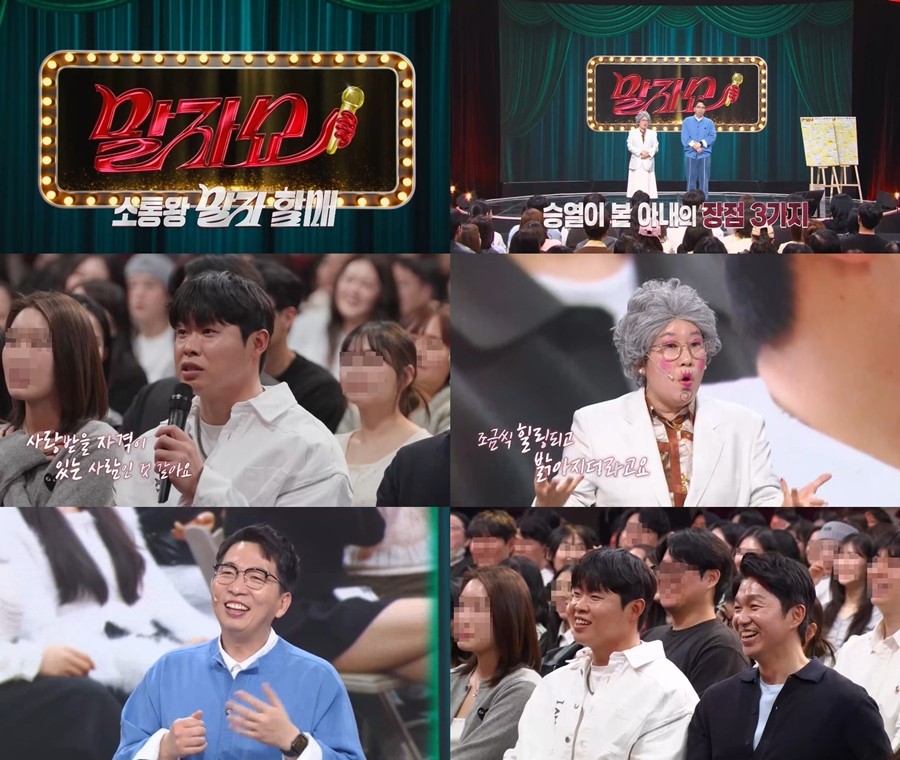 사진=KBS2 '말자쇼'