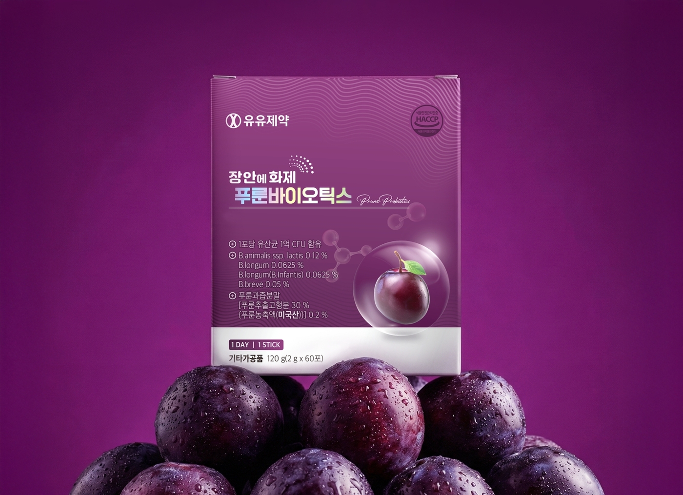 장안에화제 푸룬바이오틱스