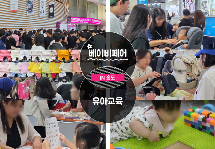 “제32회 인천베이비페어·인천유아교육전”, 5월 7일 송도컨벤시아에서 개막