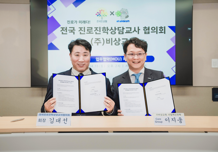 비상교육은 18일 전국진로진학상담교사협의회와 최근 대한민국 진로·진학 교육의 질적 향상과 상호 발전을 위한 업무협약(MOU)을 체결했다. (사진=비상교육)