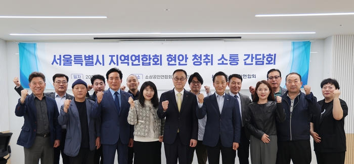 20일 서울 마포구 디지털교육센터에서 열린 '지역연합회 현안 청취 소통 간담회'에 참석한 관계자들이 기념촬영을 하고 있다.