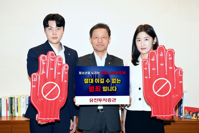 고경모 유진투자증권 대표, 청소년 불법 사이버 도박 근절 캠페인 동참