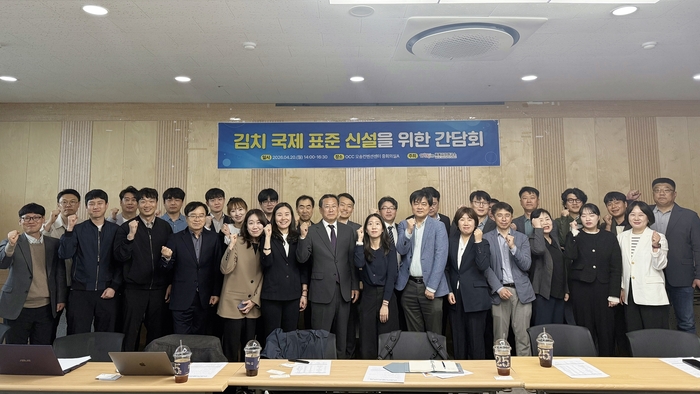 김치 국제 표준 신설을 위한 간담회 단체 사진.