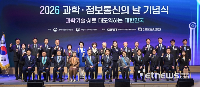 [포토] 2026 과학·정보통신의 날 기념식