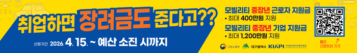 “중장년 숙련미로 채우는 미래차 경쟁력”…대구, 모빌리티 산업 고용 생태계 강화