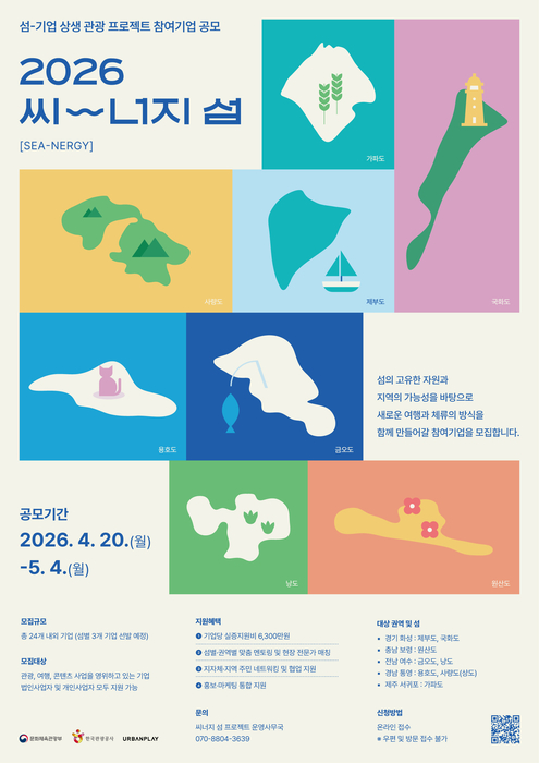 화성시, '2026 씨너지(Sea-nergy) 섬-기업 상생 관광 프로젝트'