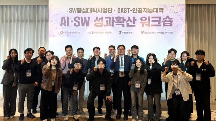 국립창원대 SW중심대학사업단 “GAST-인공지능대학 교육성과 확산”