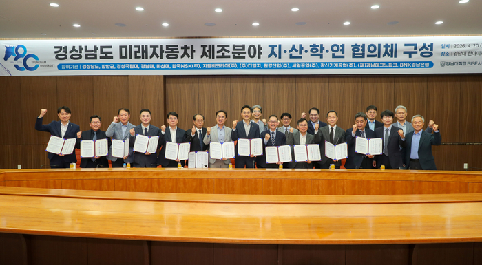 경상남도가 20일 경남대학교에서 '미래자동차 제조분야 지산학연 협의체' 발족식을 개최했다.
