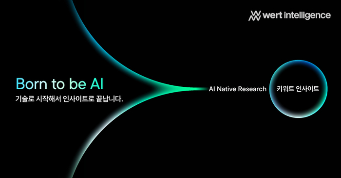 워트인텔리전스, WIS 2026 참가…'AI 네이티브 리서치' 플랫폼 소개