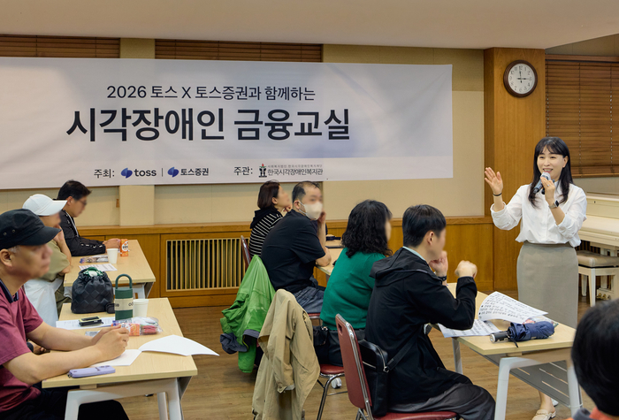 토스·토스증권, 시각장애인 금융교육…연금부터 투자까지