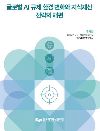 지재연 “AI 규제 집행 시대 진입”…기업 IP 전략 '통합 거버넌스'로 전환 필요
