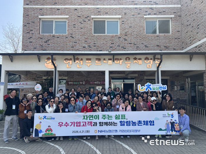 NH농협은행, 기업고객 초청 '농촌체험행사' 실시...도농교류 확대