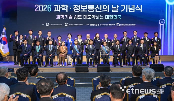 [포토] 2026 과학·정보통신의 날 기념식