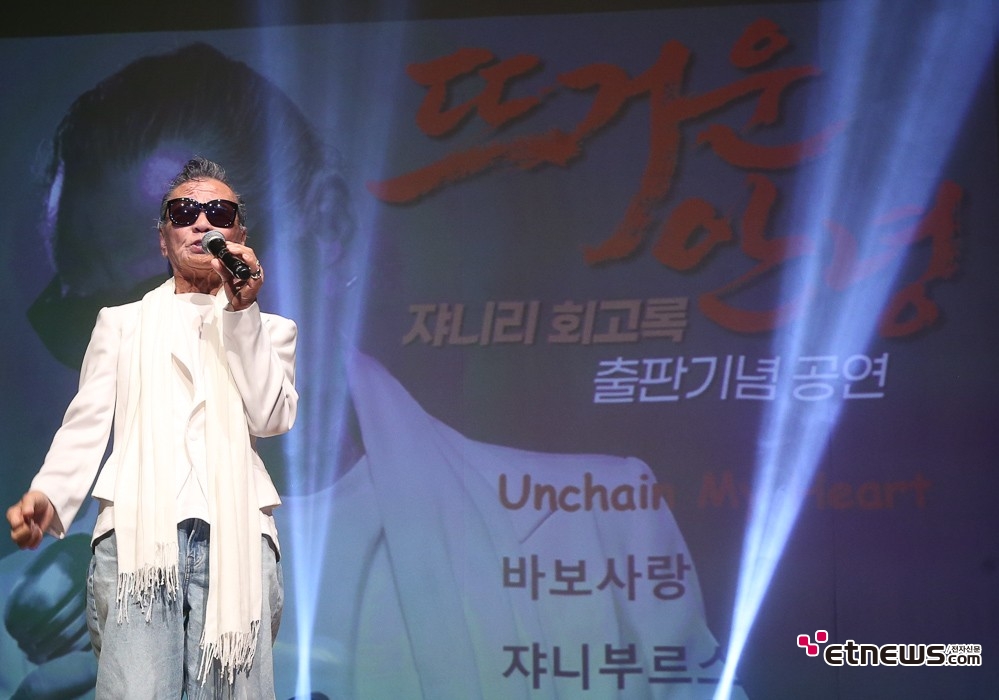 [ET포토] 쟈니리, '87세 최고령 현역 가수의 고막 울리는 열창'
